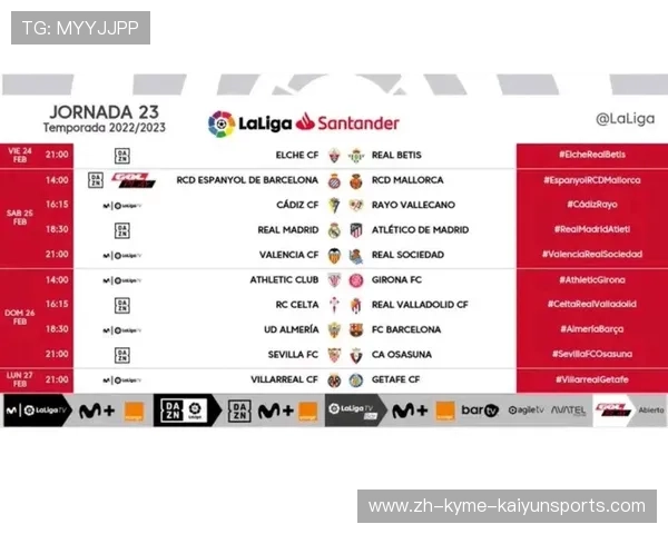 西甲联赛最新赛程与赛事安排