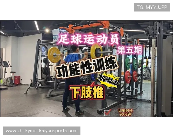 足球运动员的耐力与体能强化训练