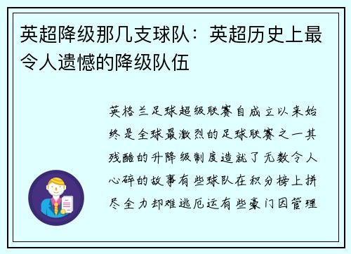 英超降级那几支球队：英超历史上最令人遗憾的降级队伍