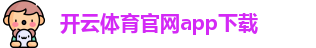 开云体育